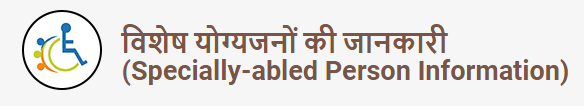 Specially-abled Person Information Rajasthan - DSAP
